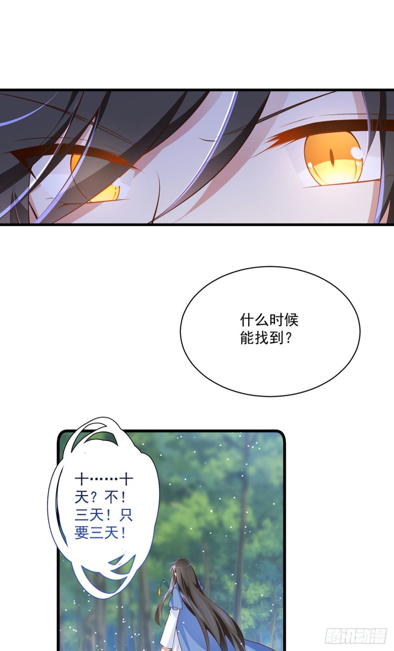 萌师在上图片漫画,293找不到师父的徒弟心情很差1图