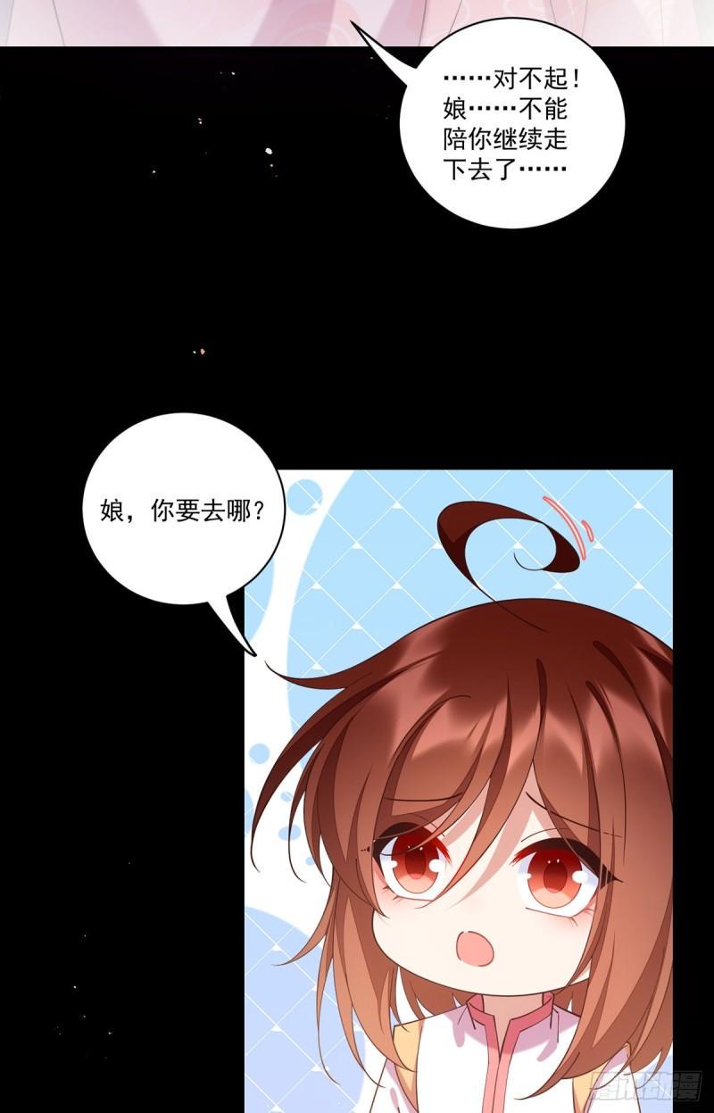 萌师在上txt下载漫画,第409话 命魂真相1图