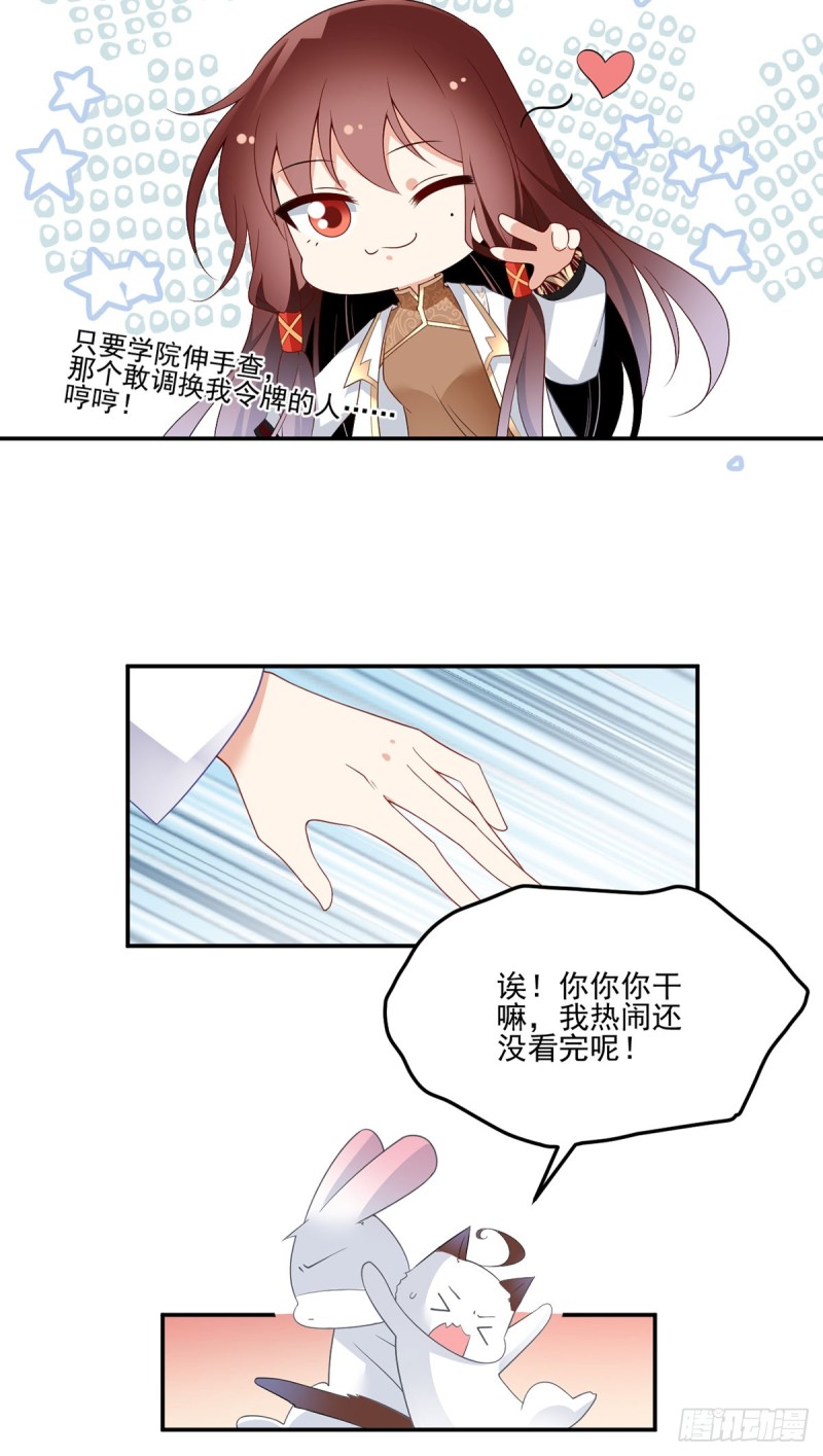 萌师在上漫画免费阅读全集下拉式仙漫网漫画,172.徒弟给师父甩脸色啦？！1图