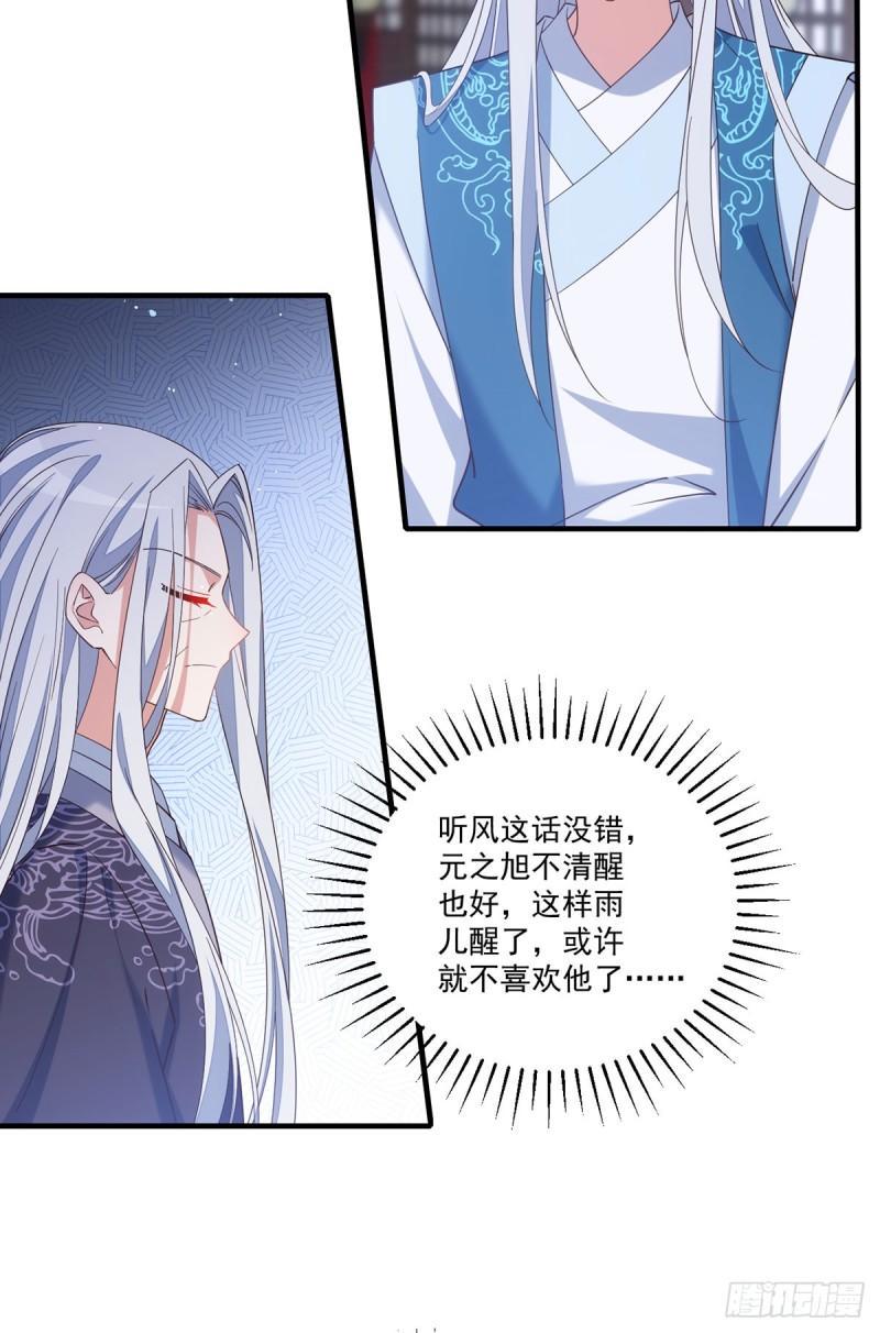 萌师在上逆徒别乱来小说免费阅读漫画,第395话 拯救娘亲2图