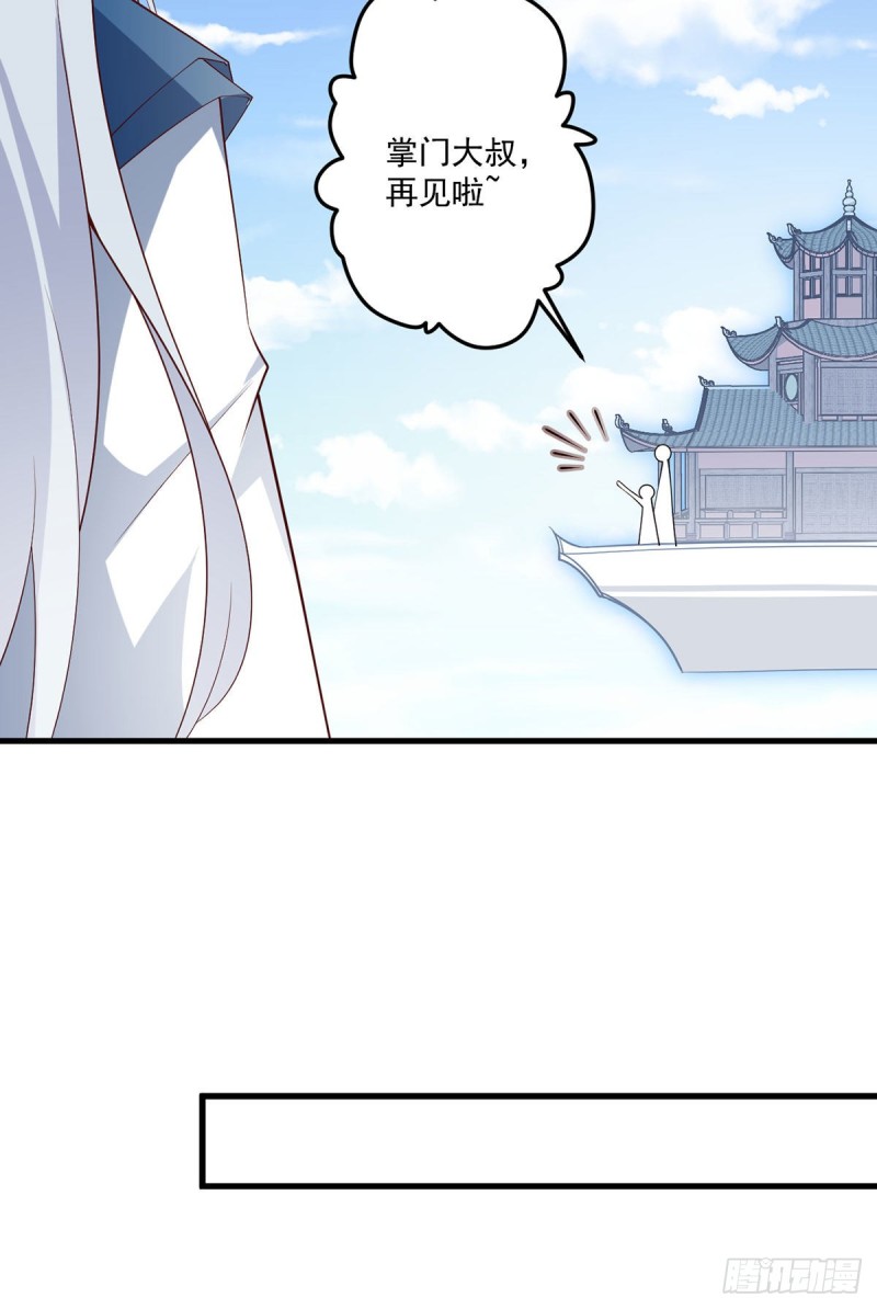 萌师在上漫画免费阅读漫画,251.再遇君流炀2图