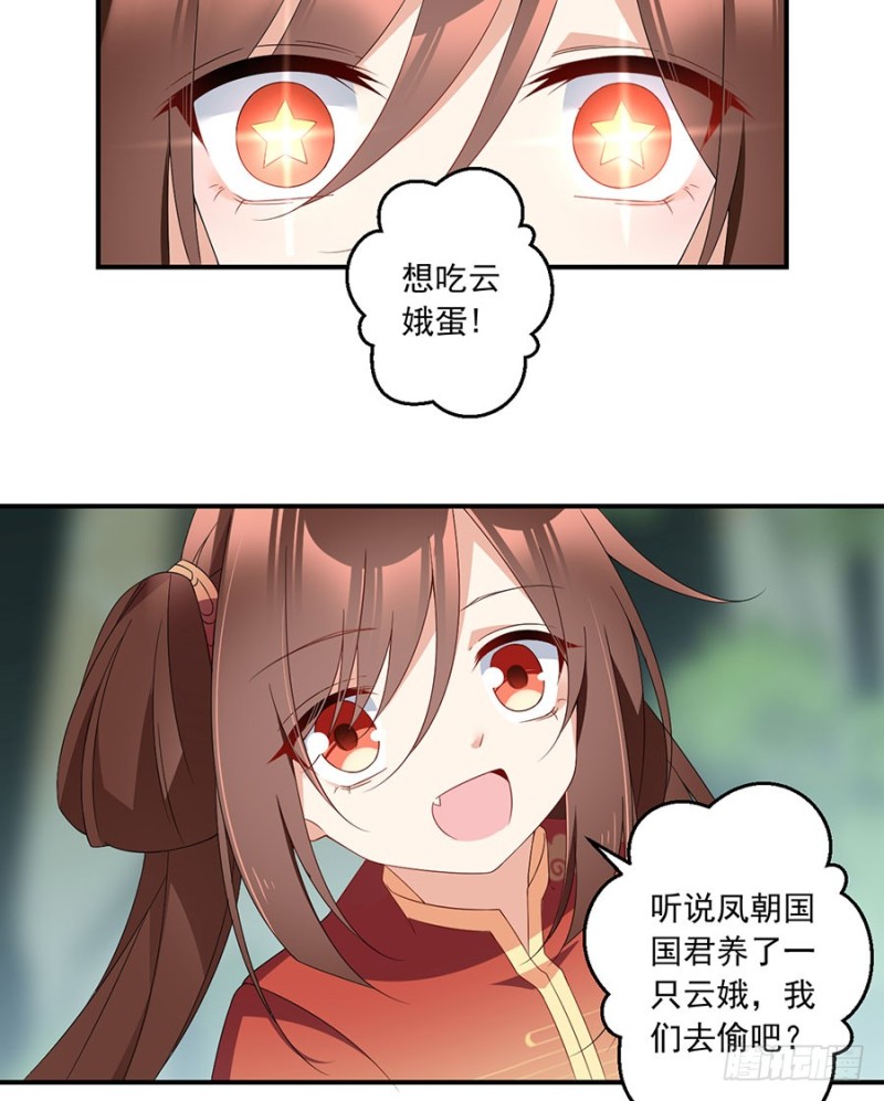 萌师在上漫画免费阅读全集下拉式小小追书漫画,126.藏情于心2图