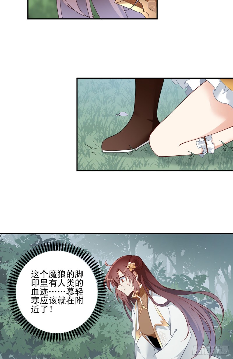 萌师在上漫画免费阅读下拉式漫画,160.追踪慕轻寒2图