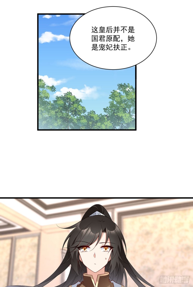 萌师在上一口气看完15小时漫画,221.冒牌皇长孙的身份2图