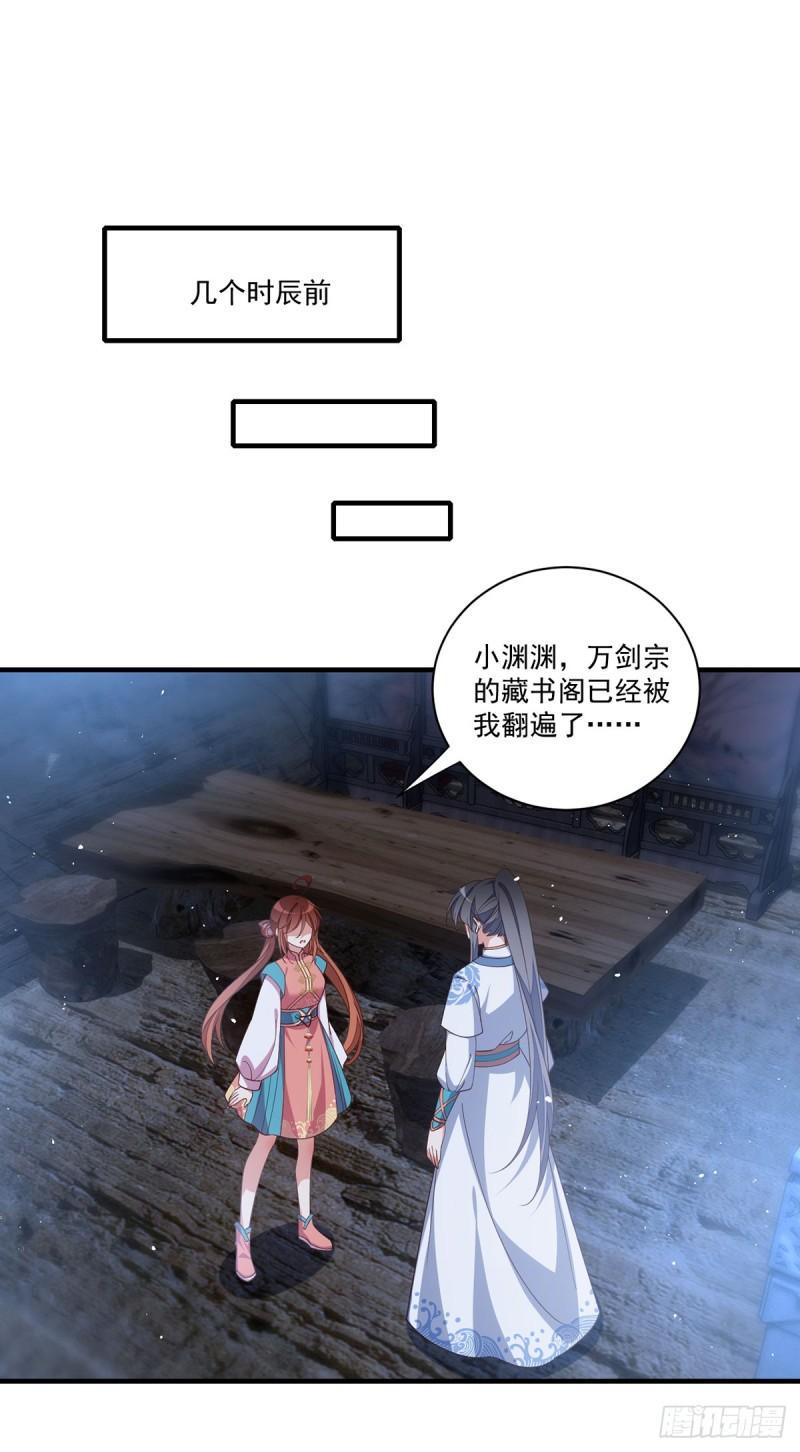 萌师在上全集免费阅读漫画漫画,第403话 小小渊渊1图