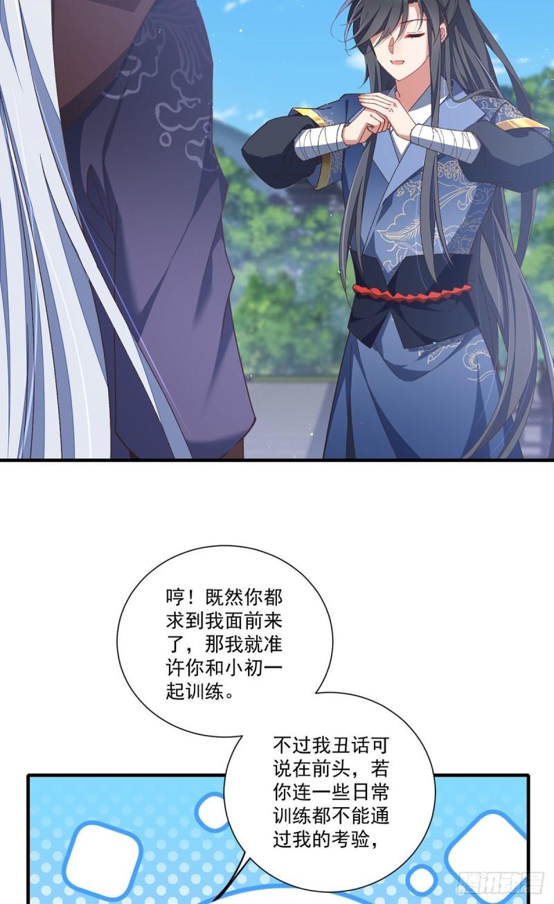 萌师在上免费阅读小说漫画,第353话 操练的真相2图