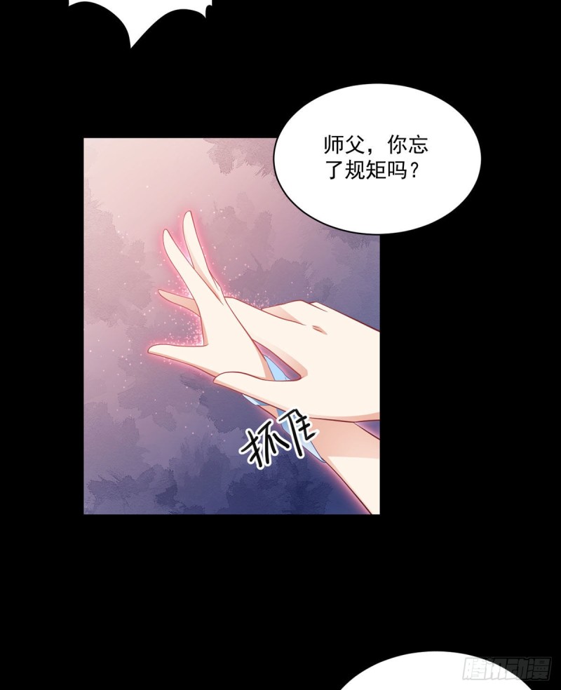 萌师在上一口气看完15小时漫画,225.我永远是师父的人2图