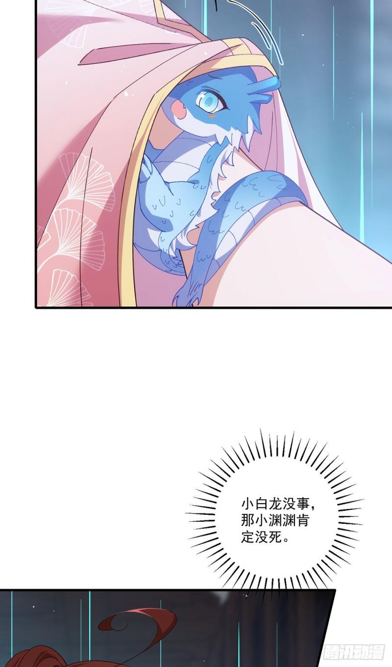 萌师在上全集免费阅读漫画,第374话 她的担心1图