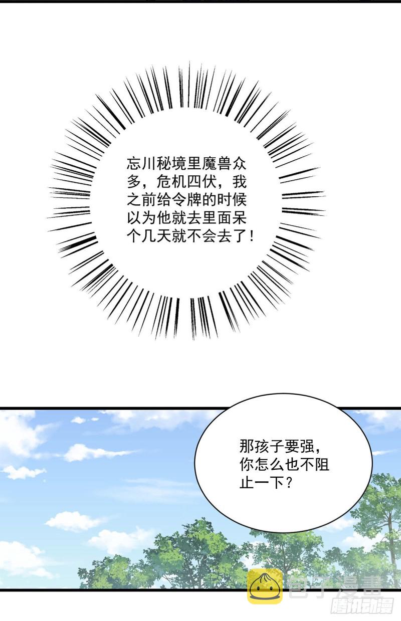 萌师在上漫画免费阅读全集下拉式古风漫画网漫画,246.徒弟的小把戏被戳穿了1图