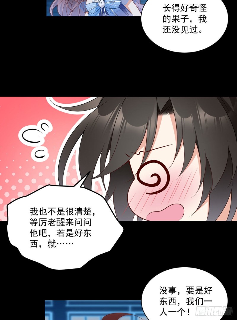 萌师在上漫画免费阅读全集下拉式仙漫网漫画,226.阴谋讯号1图