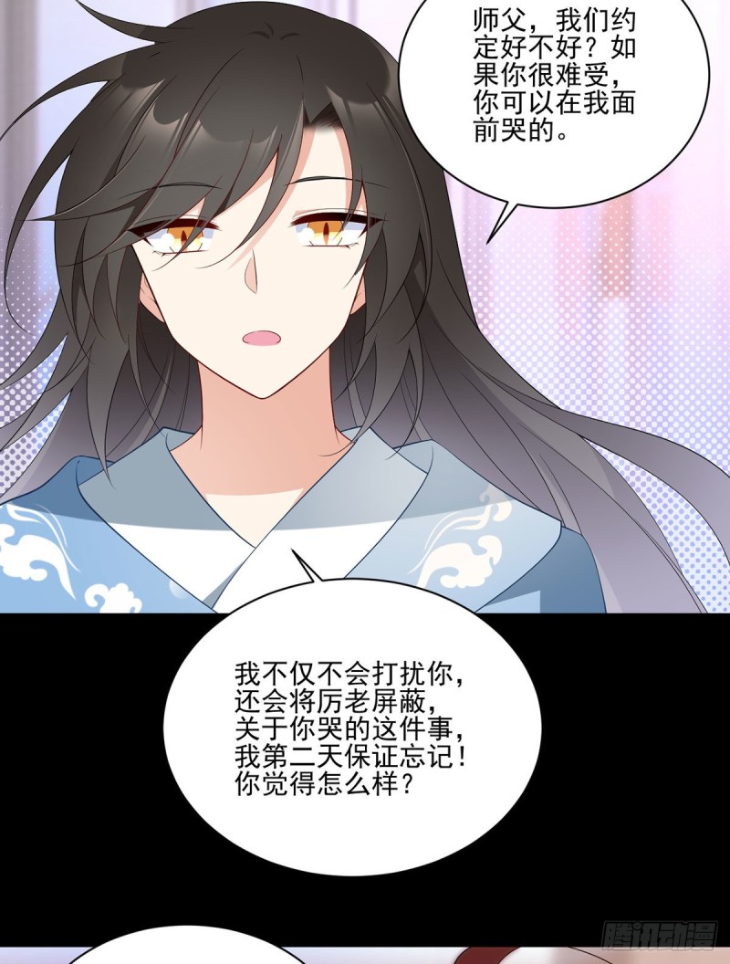 萌师在上漫画免费阅读全集下拉式小小追书漫画,202.论师父尊严的破碎1图