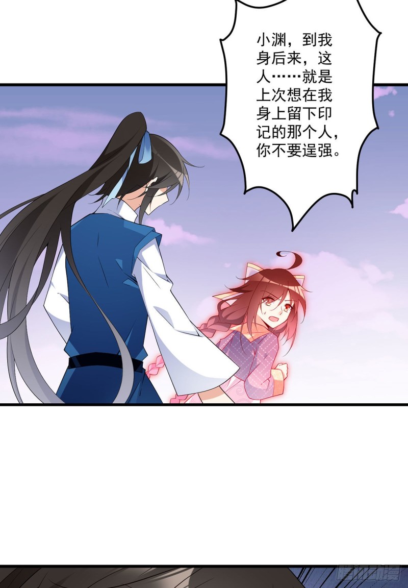 萌师在上 逆徒别乱来 小说漫画,252.师父值得我拼命守护2图