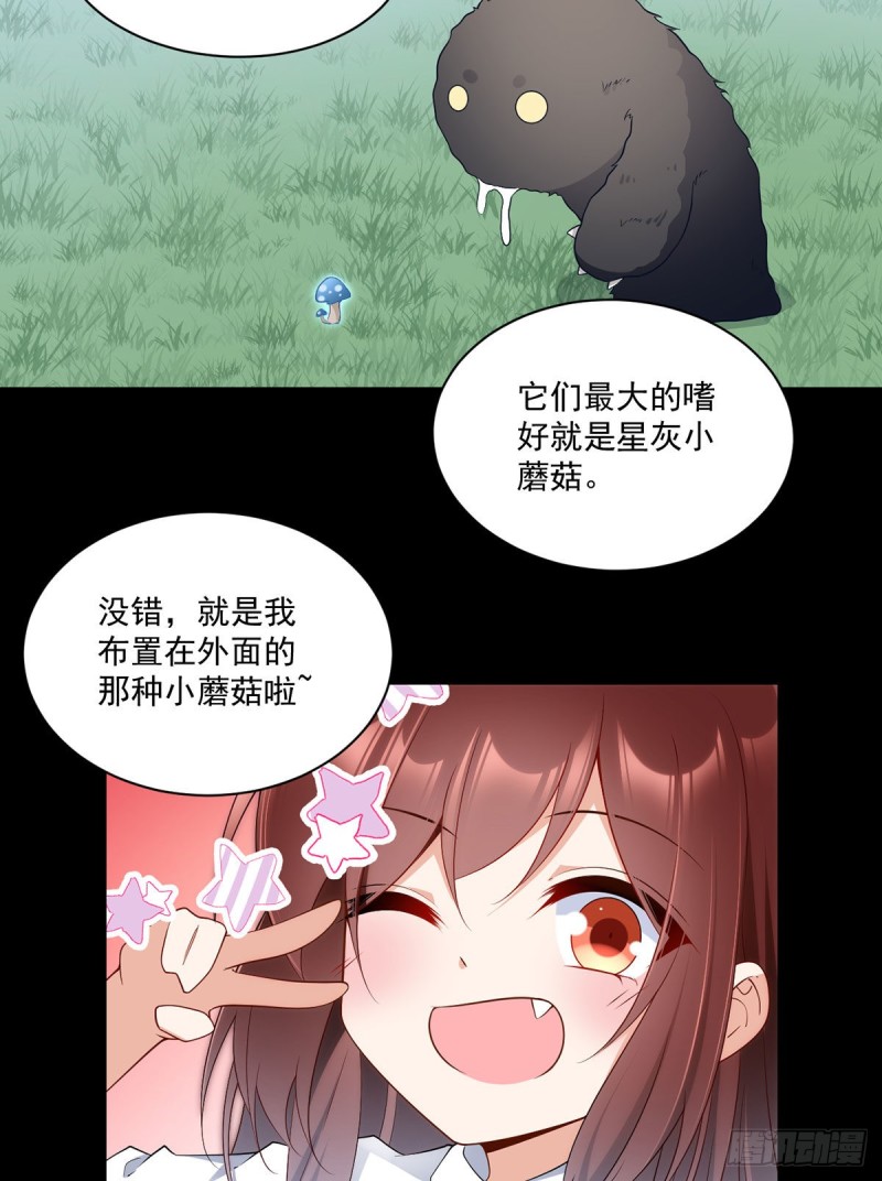 萌师在上小说免费阅读下拉式笔趣阁漫画,225.我永远是师父的人1图