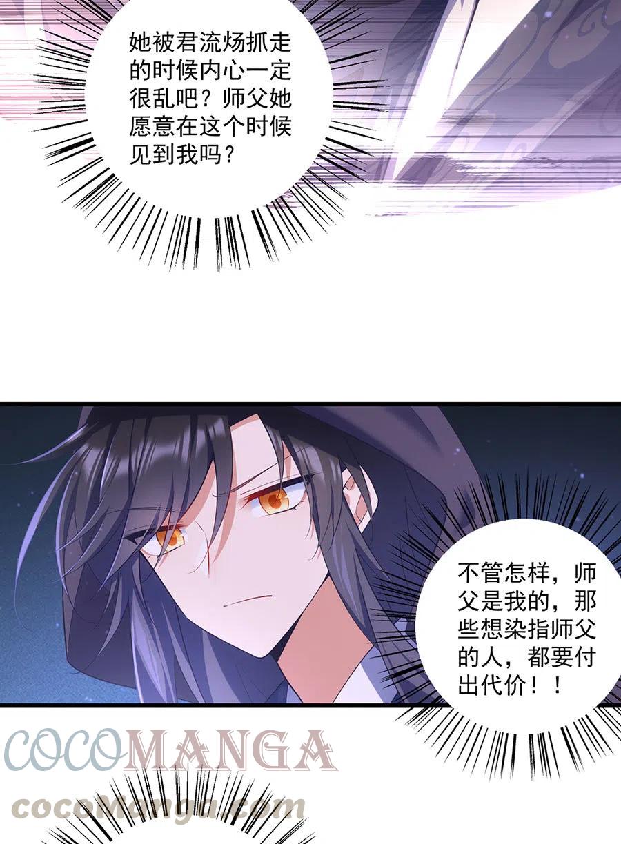 萌师在上漫画免费观看漫画,第309话 圣父与夜魔1图