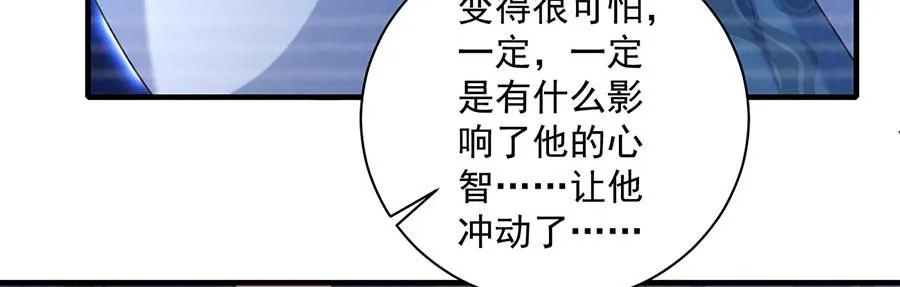 萌师在上漫画免费阅读全集下拉式仙漫网漫画,第467话 给你一个解释的机会2图