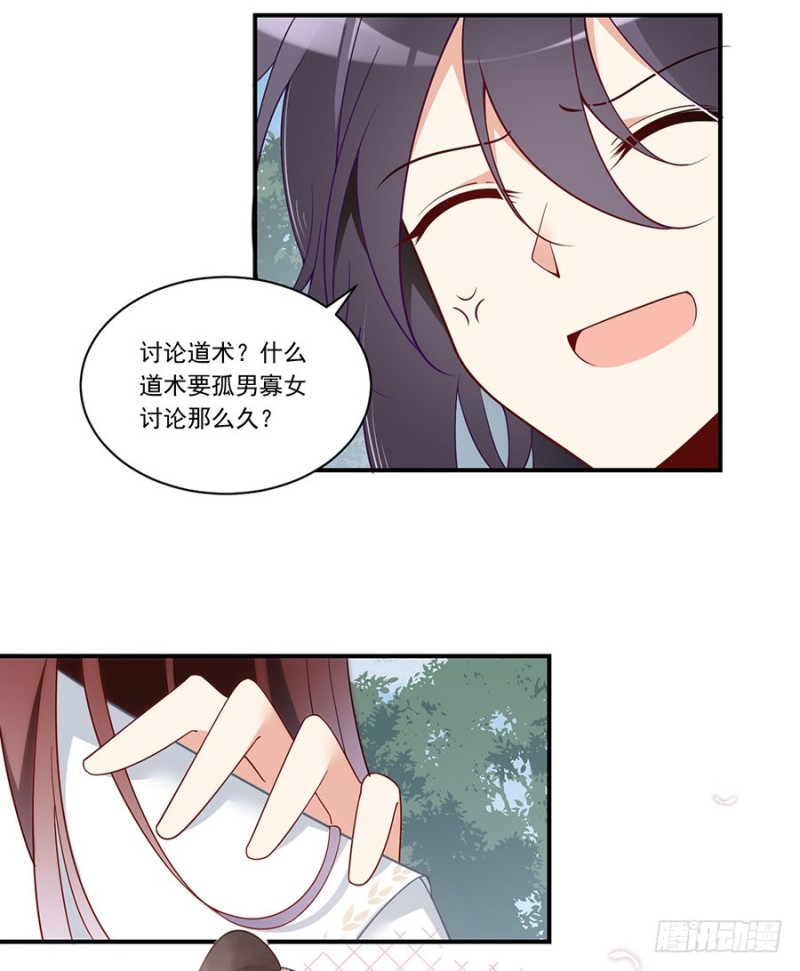 萌师在上 逆徒别乱来 小说漫画,146.他是我未婚夫1图