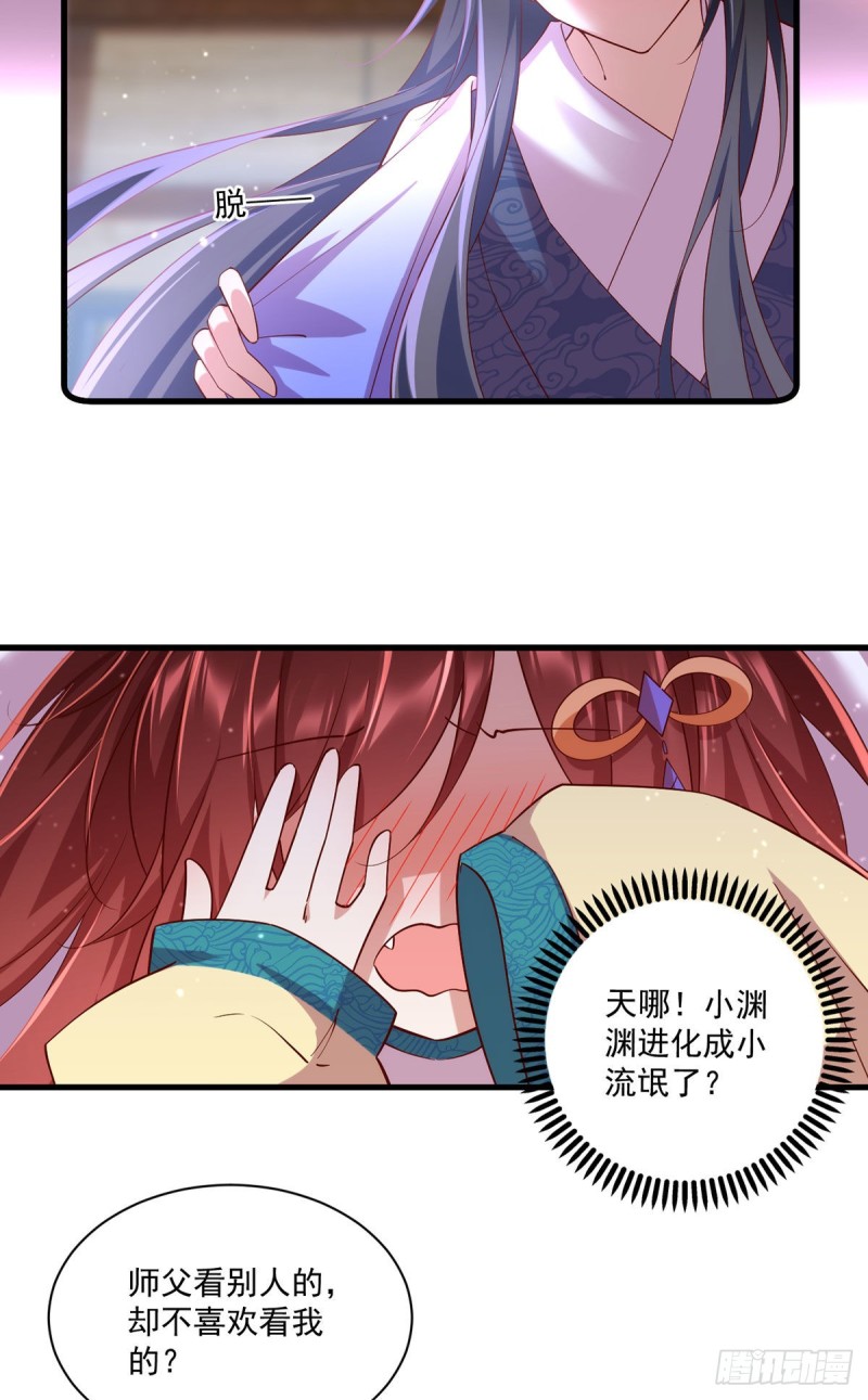 萌师在上元初怀孕是在第几章漫画,第313话 无法拒绝小渊渊2图