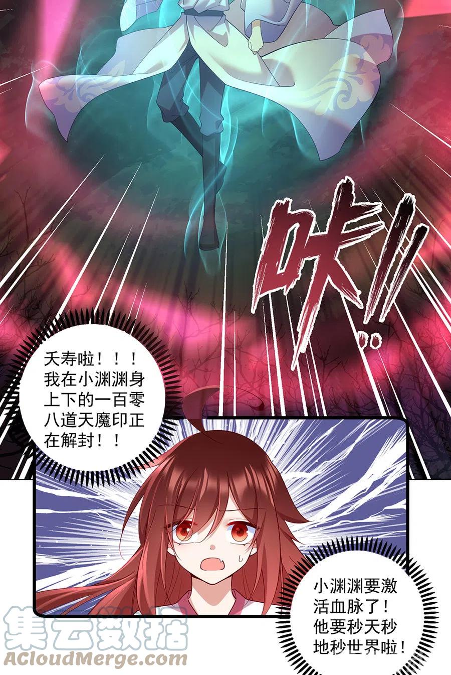 萌师在上小说全文免费阅读漫画,第312话 强破封印1图