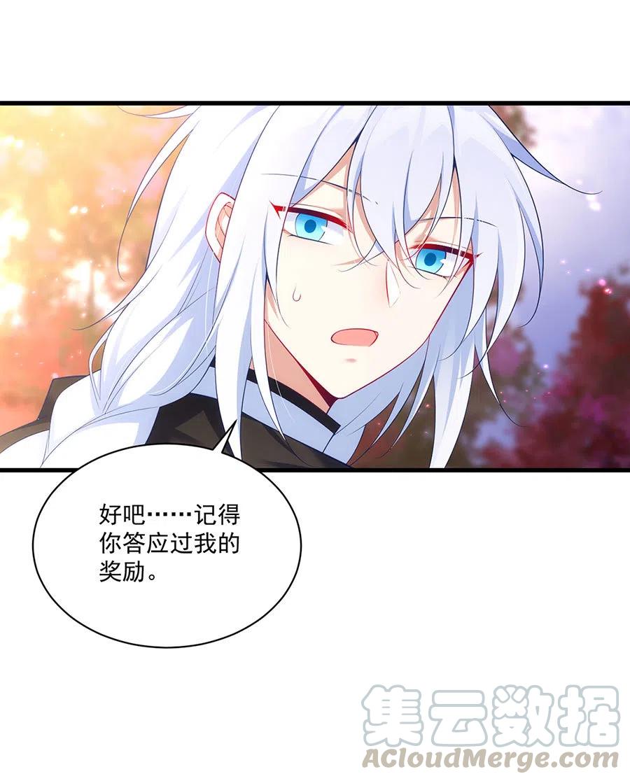 萌师在上小说免费阅读下拉式笔趣阁漫画,294.去见徒弟的路上被劫走了1图