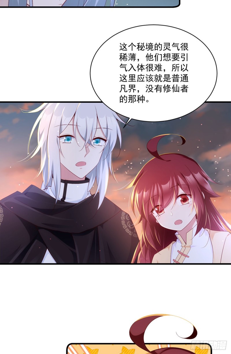 萌师在上小说免费阅读全文漫画,287. “慷慨”的微生极？1图