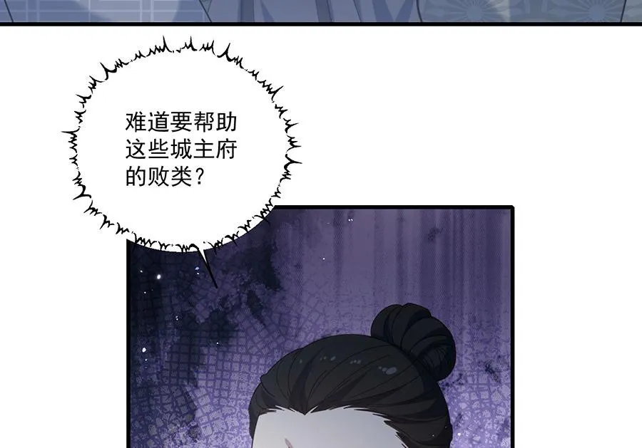 萌师在上小说笔趣阁漫画,第451话 反水2图