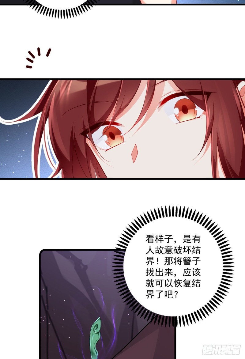 萌师在上漫画免费下拉式全集奇漫屋漫画,第292话 拔呀拔呀拔簪子2图