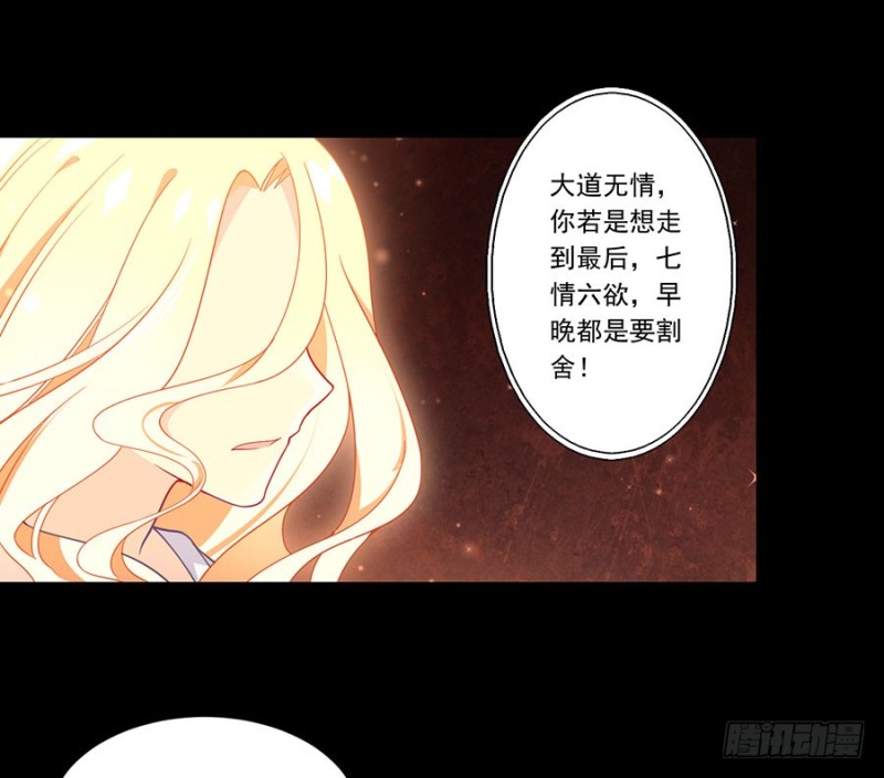 萌师在上逆徒别乱来漫画,139.大道无情2图