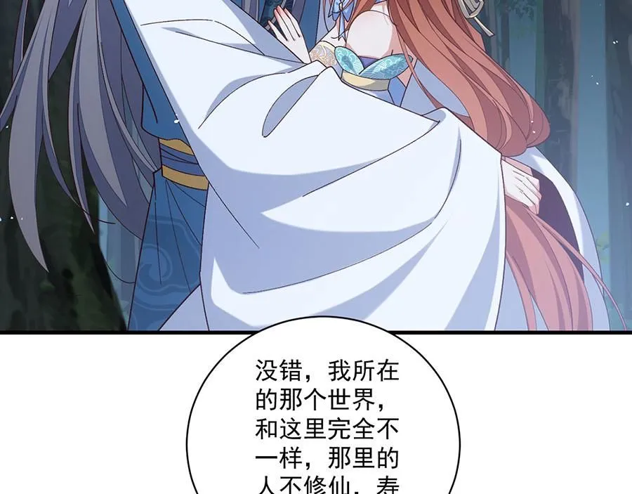 萌师在上 逆徒别乱来 小说漫画,第478话 初步和解2图