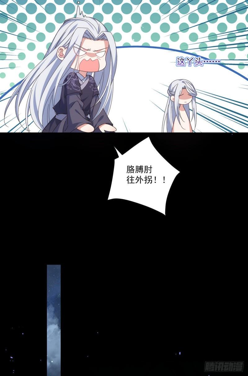 萌师在上小说免费阅读下拉式笔趣阁漫画,第391话 前尘梦境1图