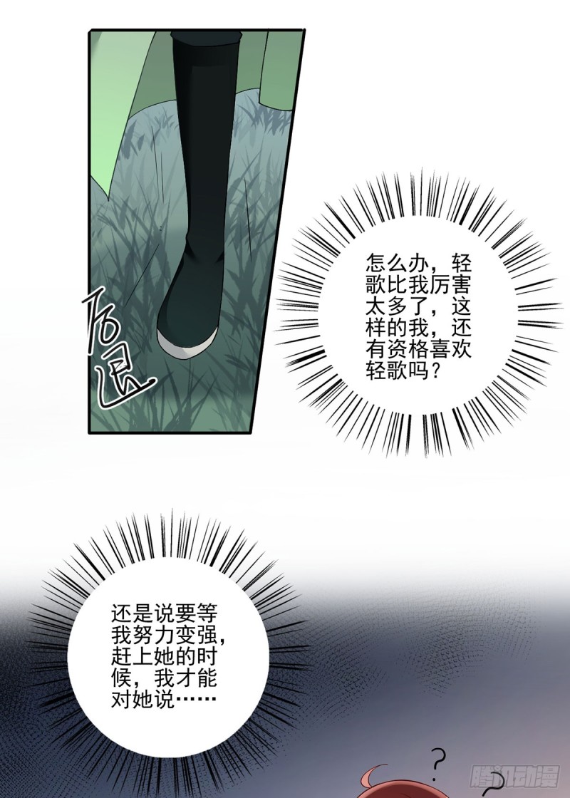 萌师在上图片漫画,162.表、表白了？！2图