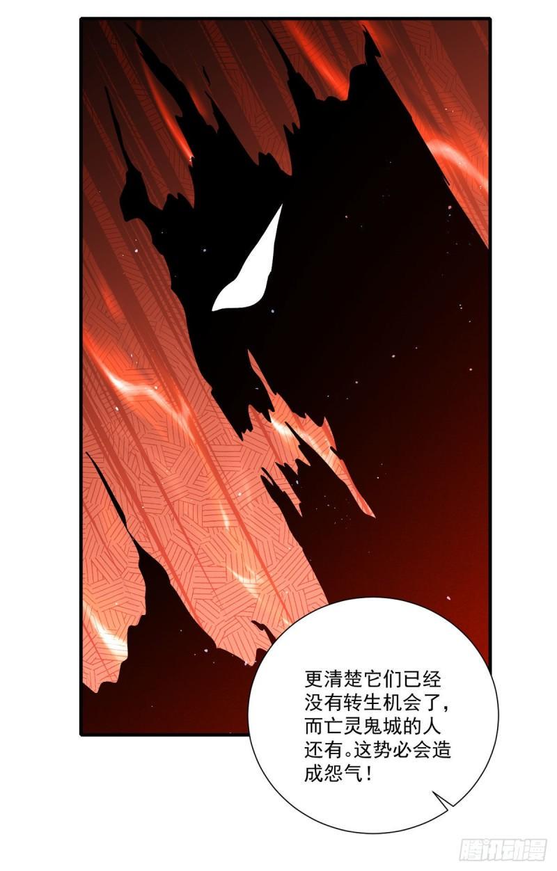 萌师在上漫画免费阅读全集下拉式小小追书漫画,第387话 新生鬼王1图