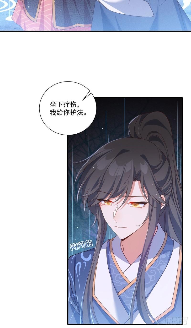 萌师在上漫画版免费阅读下拉式漫画,第380话 师父好难哄1图