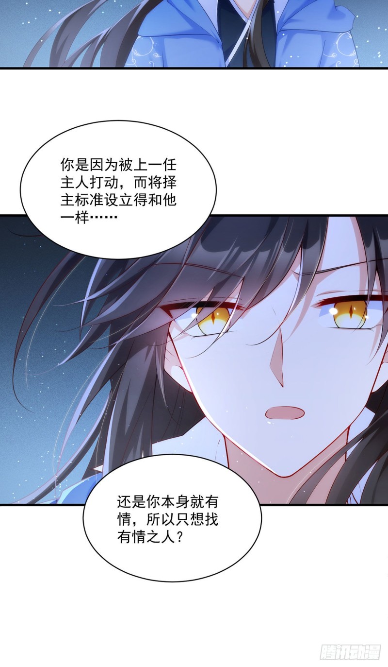 萌师在上全集漫画,第289话 神剑出世2图