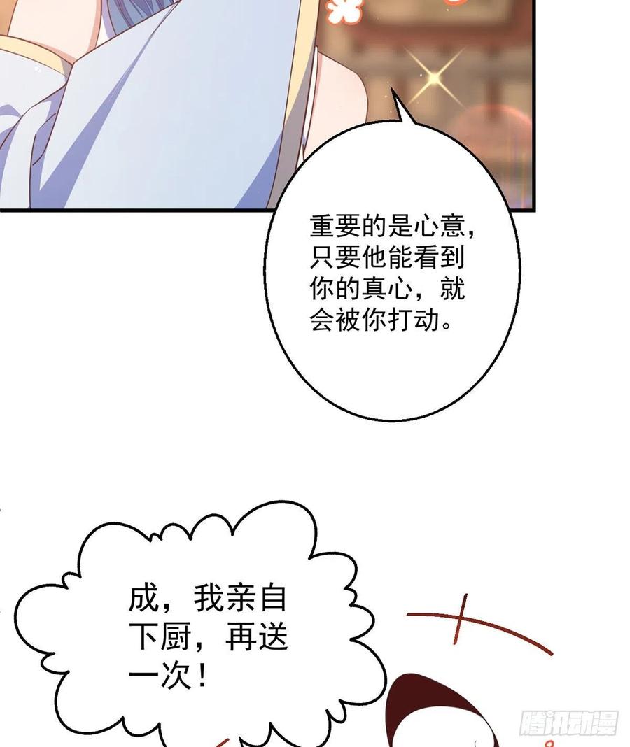 萌师在上为什么下架了漫画,第350话 再次向厨房出击！2图