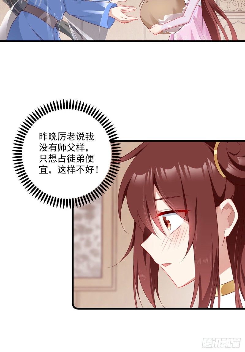 萌师在上漫画,275.焚香静地1图