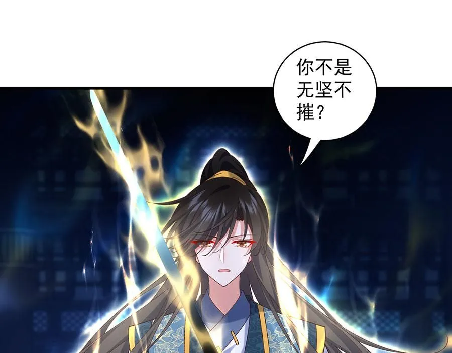 萌师在上酷漫屋漫画,第465话 决裂2图