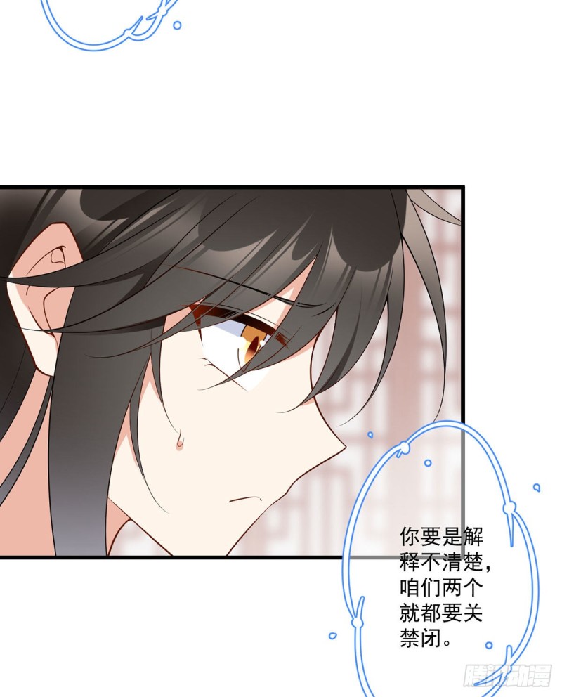 萌师在上漫画全集免费阅读下拉式漫画,245.和师父共浴了？！2图