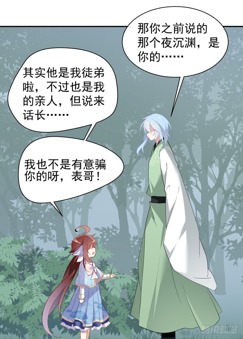 萌师在上图片漫画,162.表、表白了？！1图