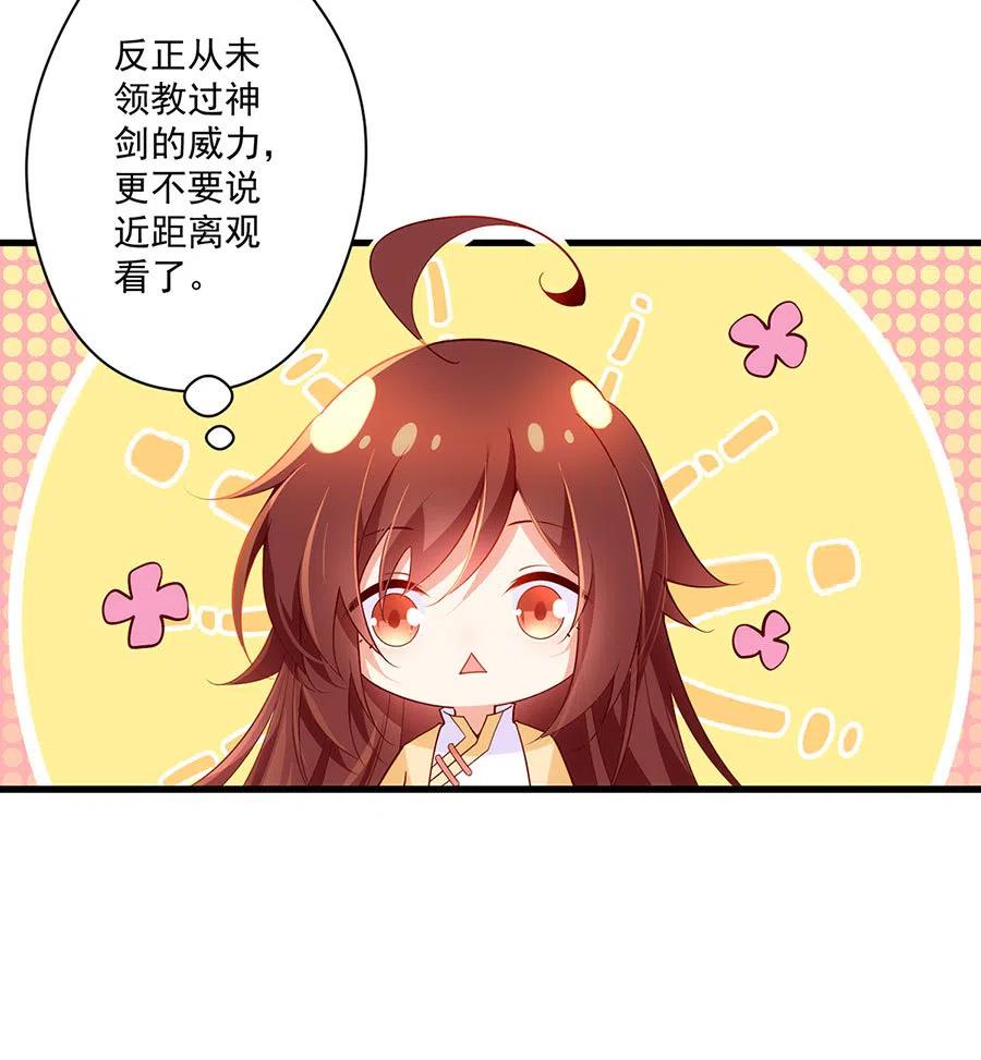 萌师在上漫画免费看漫画,第297话 吃醋的徒弟2图