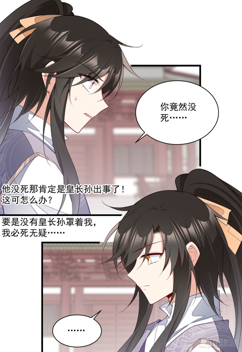 萌师在上逆徒别乱来小说免费漫画,263.踹飞冒充我徒弟的人！1图