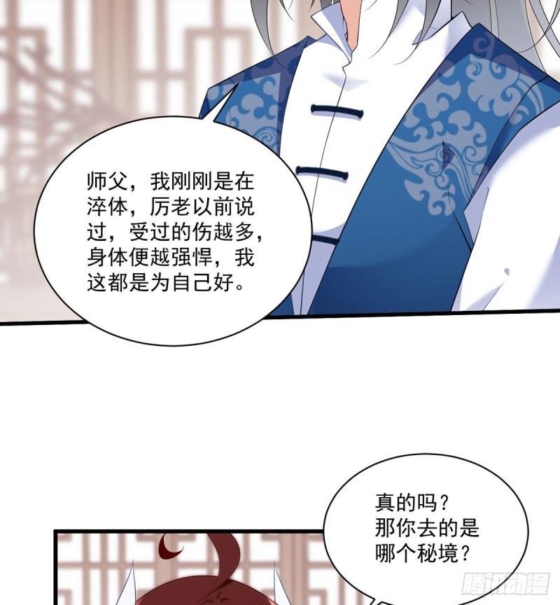 萌师在上漫画免费阅读全集奇漫屋漫画,242.偷偷为你疗伤2图