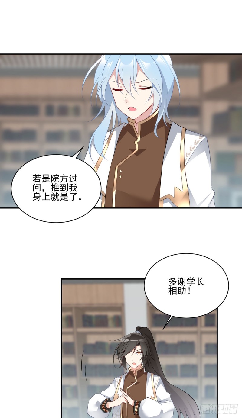 萌师在上漫画免费观看全集漫画,175.当夜沉渊遇上慕轻寒2图