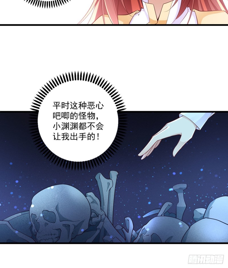 萌师在上全集漫画,284.白骨秘境2图