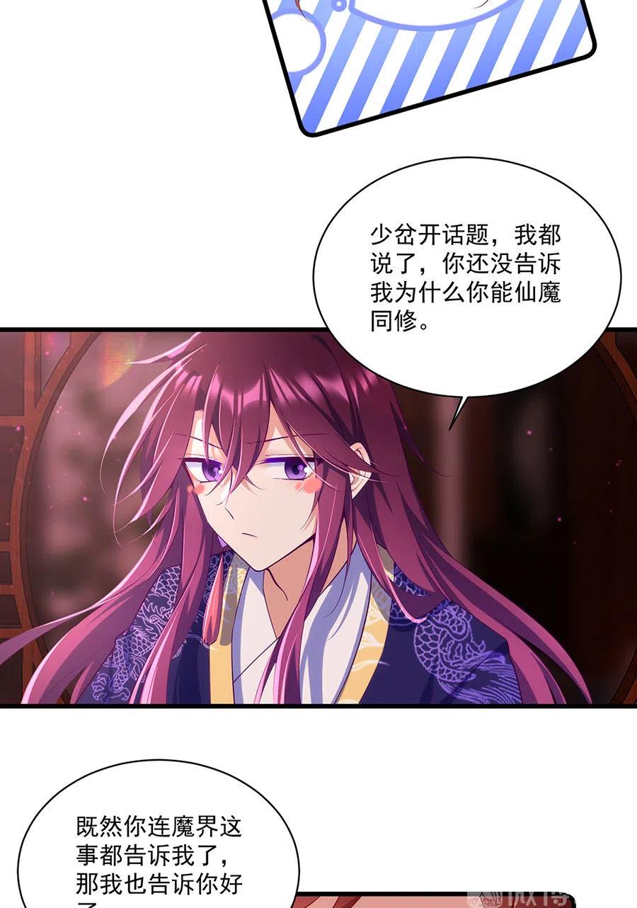 萌师在上漫画免费观看全集下拉式漫画漫画,第308话 再见老熟人2图