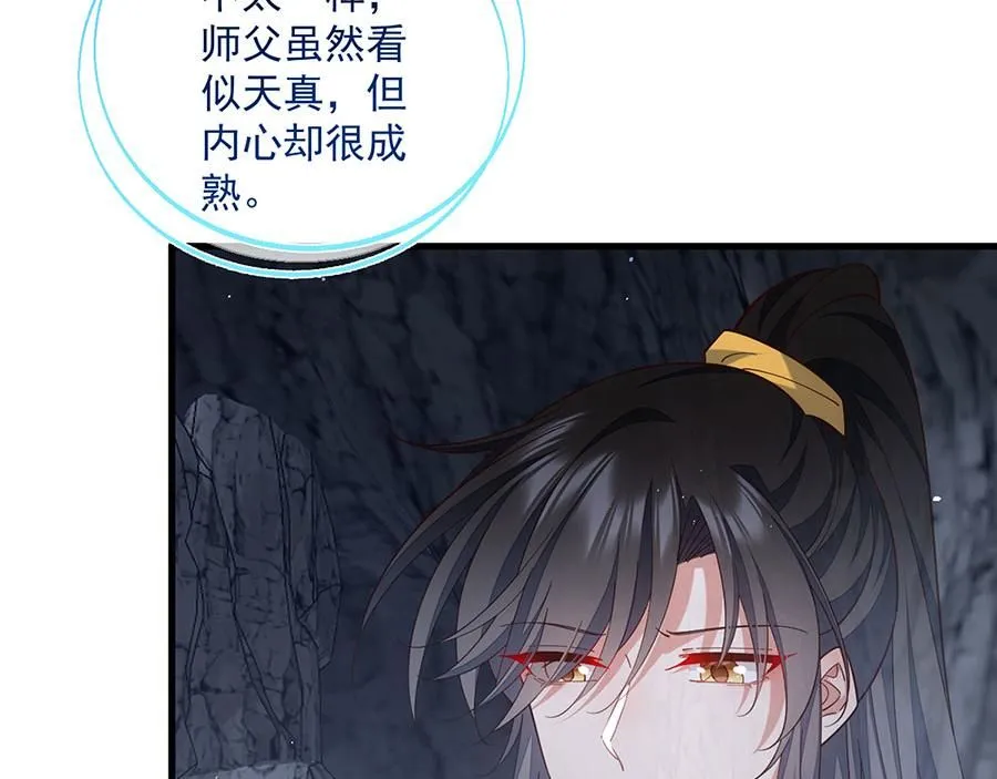 萌师在上漫画免费阅读全集下拉式仙漫网漫画,第461话 前尘旧梦1图