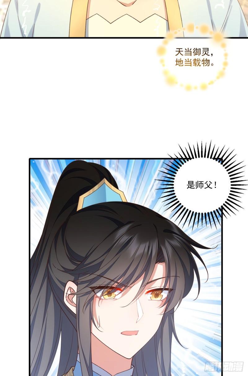 萌师在上小说全文免费阅读漫画,第415话 魂起归来1图