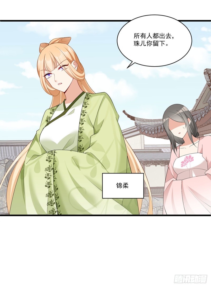 萌师在上元初怀孕是在第几章漫画,270.不要脸的小白莲2图