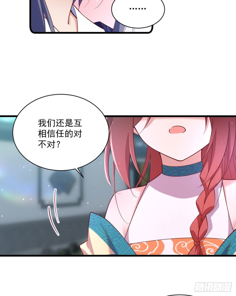 萌师在上小说全文免费阅读漫画,第317话 幸灾乐祸的魔君2图