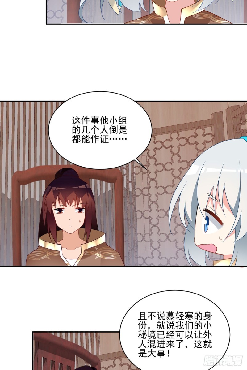 萌师在上漫画免费阅读漫画,174.学院的介入1图