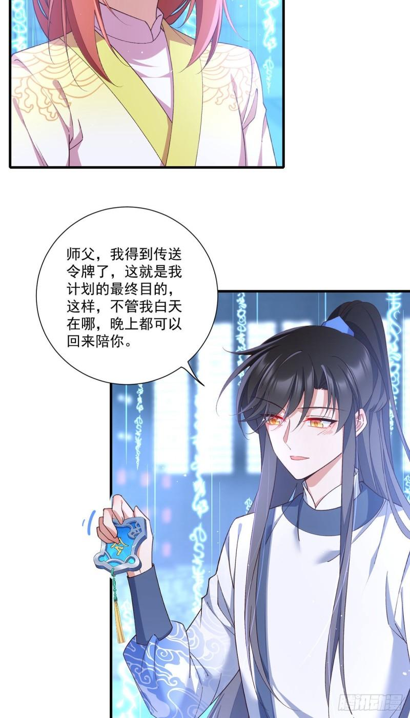 萌师在上漫画免费下拉式全集漫画,第360话 离别之吻2图